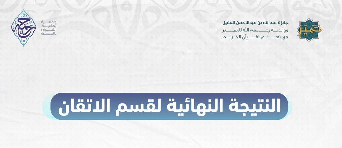 جمعية رحمة بـ المجمعة tweet media