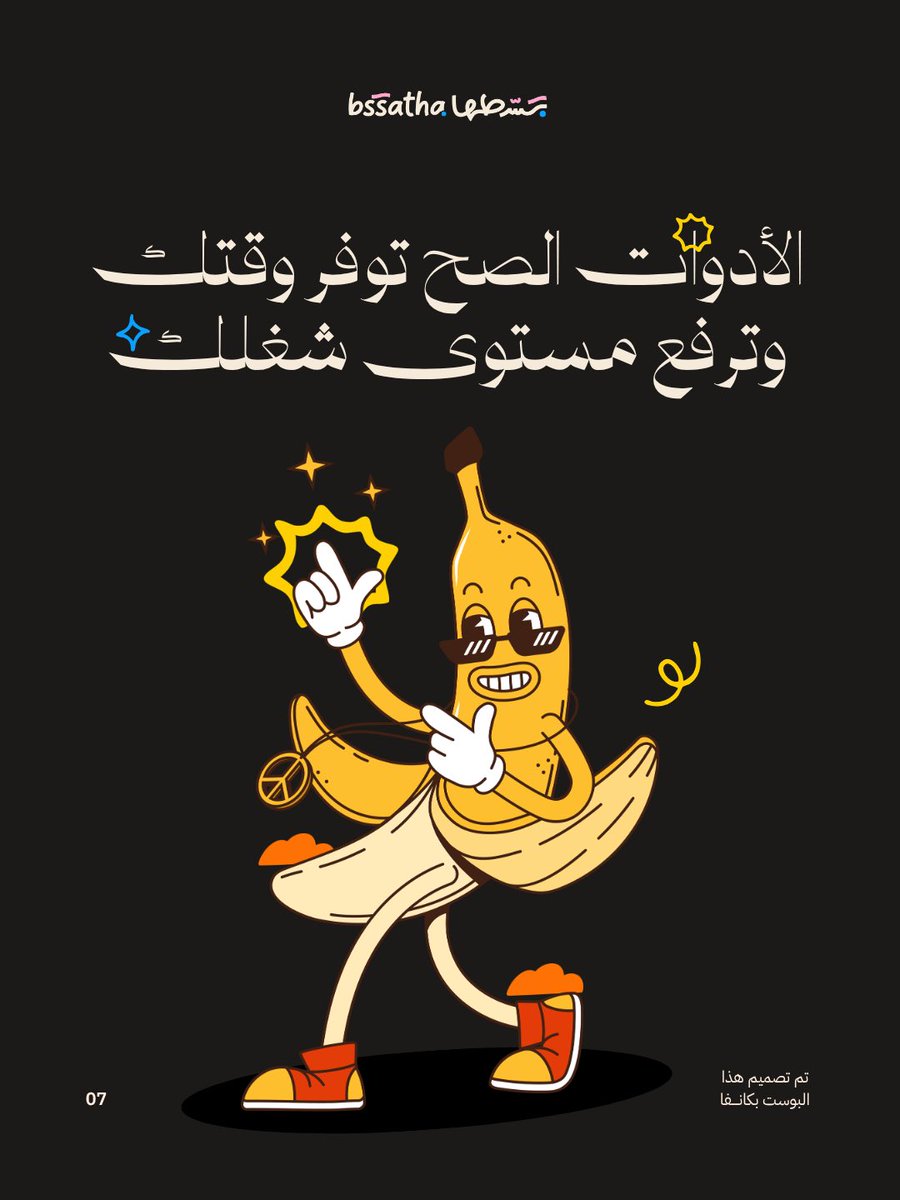 بسّطها tweet media