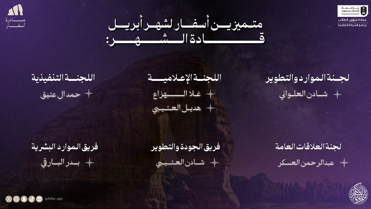مبادرة أسفار tweet media