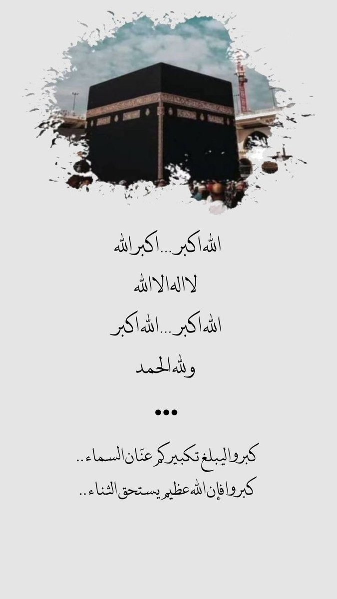 entqa7's tweet photo. #وليال_عشر
#عشر_ذي_الحجة https://t.co/J49LISTLEg