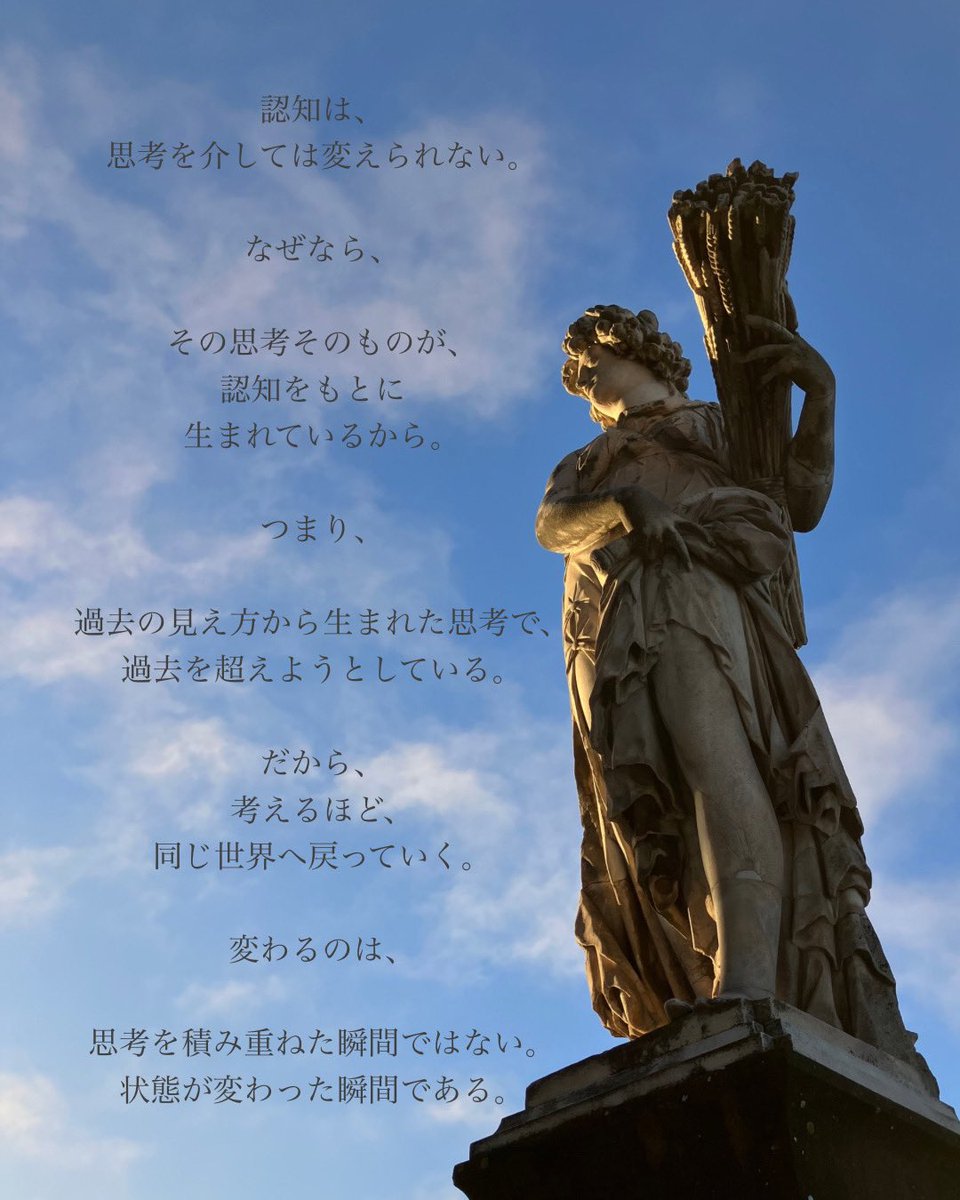 認知は、 思考を介しては変えられない。 なぜなら、 その思考そのもの