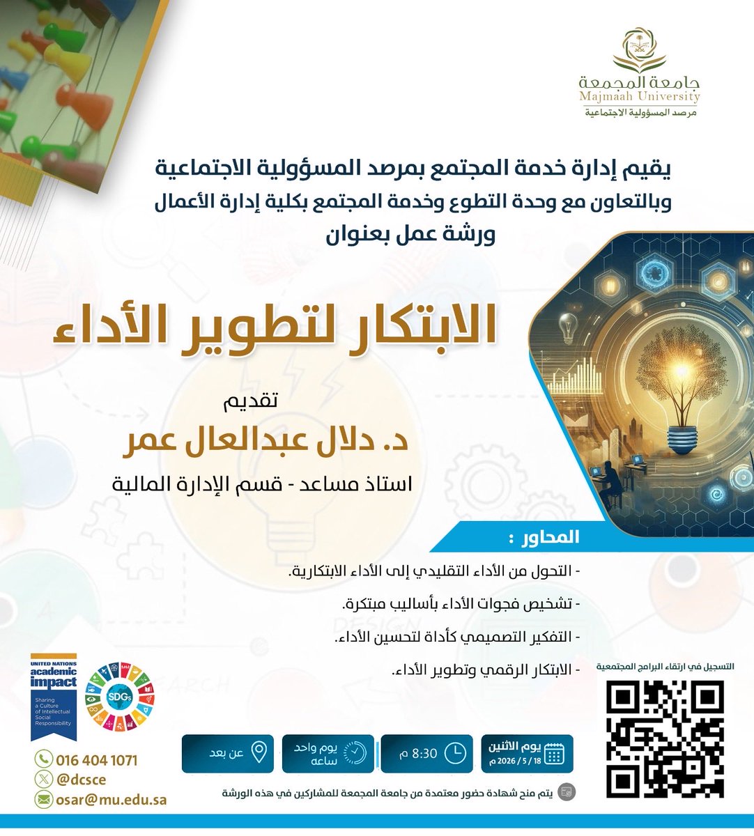 dcsce's tweet photo. يقيم إدارة خدمة المجتمع بمرصد المسؤولية الاجتماعية وبالتعاون مع وحدة التطوع وخدمة المجتمع بكلية إدارة الاعمال ورشة عمل بعنوان " الابتكار  لتطوير الأداء "

رابط الورشة : 

https://t.co/h8gD0qJX6O

#مرصد_المسؤولية_الاجتماعية 
#جامعة_المجمعة https://t.co/w4amWLM4Pu
