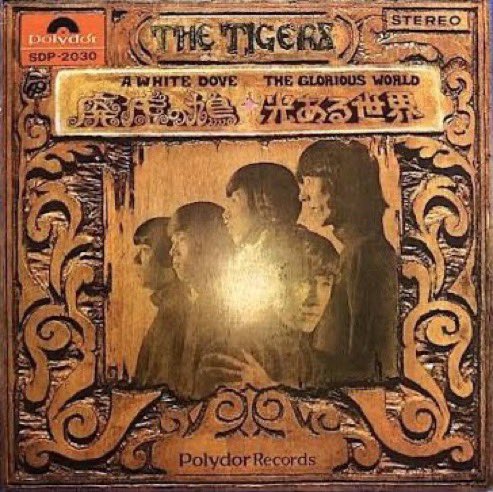 【希少】レア ポスターザ・タイガース ポスター 廃虚の鳩/光ある世界 集団ヨコ顔ジャケ貼ろうぜ #ザ・タイガース 廃虚の鳩 / 光ある世界