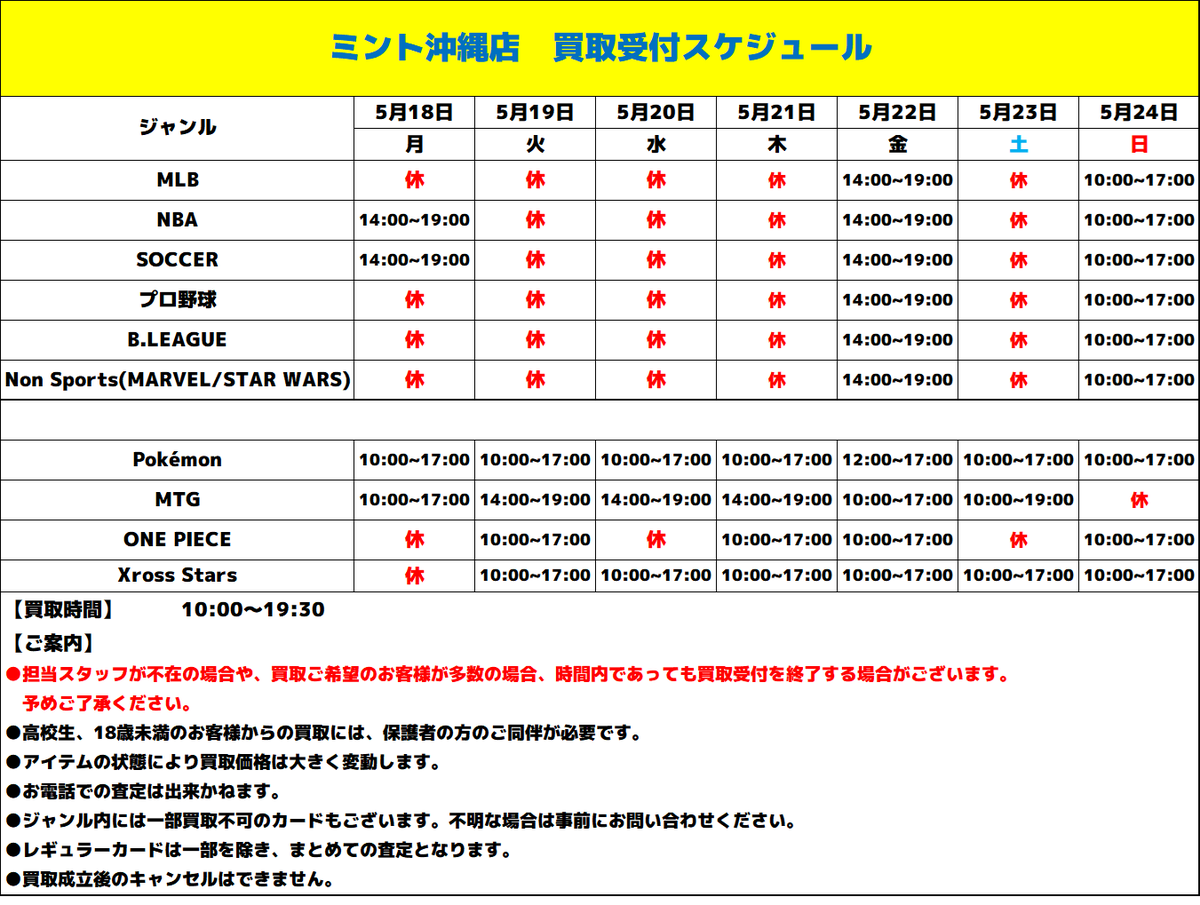 ミント沖縄店 / イオンモール沖縄ライカム4F tweet media