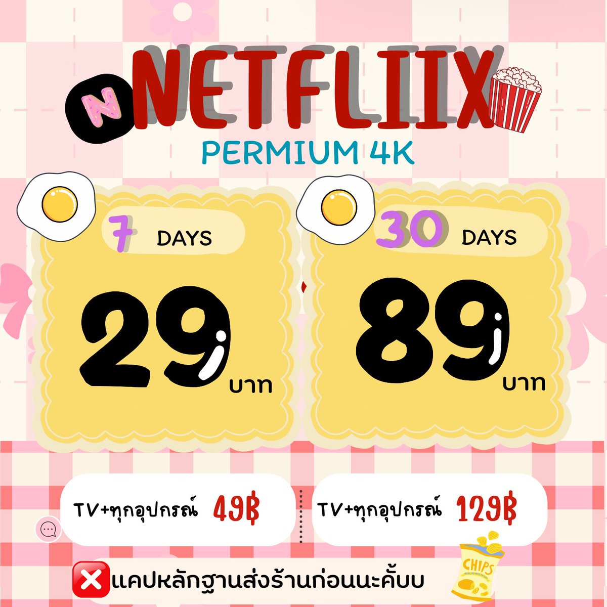 หารเน็ตฟลิกซ์ราคาถูกม๊ากก🌟 tweet media