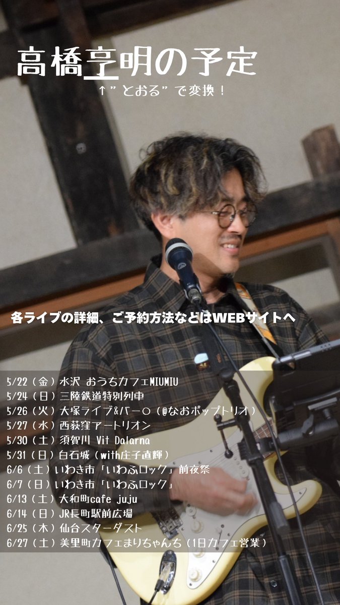 高橋亨明（ex.＠なおポップ） (@naopop1228) / Posts / X
