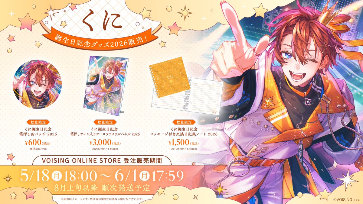 くに🌟すたぽら東名阪ツアー決定🥳 (@kunikuni0518) / Posts / X