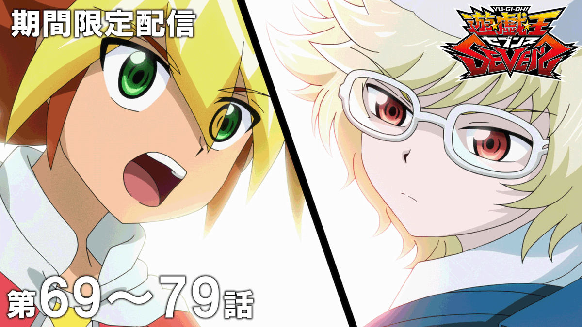 アニメ「遊☆戯☆王」公式 tweet media