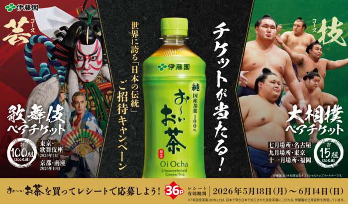 🛒伊藤園 お～いお茶 本日AM10時からキャンペーンスタート🎁
