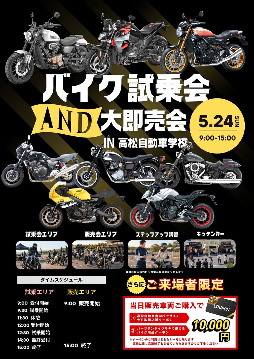 piwasaki's tweet photo. 【バイク試乗会＆大即売会 5/24
in高松自動車学校】

香川県下のバイクショップが集まっての試乗会が開催されます。

各メーカー最新モデルの展示・試乗
バイク用品販売
キッチンカーなど

ご来場者様にはお得な特典もあり🉐

https://t.co/2uXXi90jL0 https://t.co/FapdDF68ux