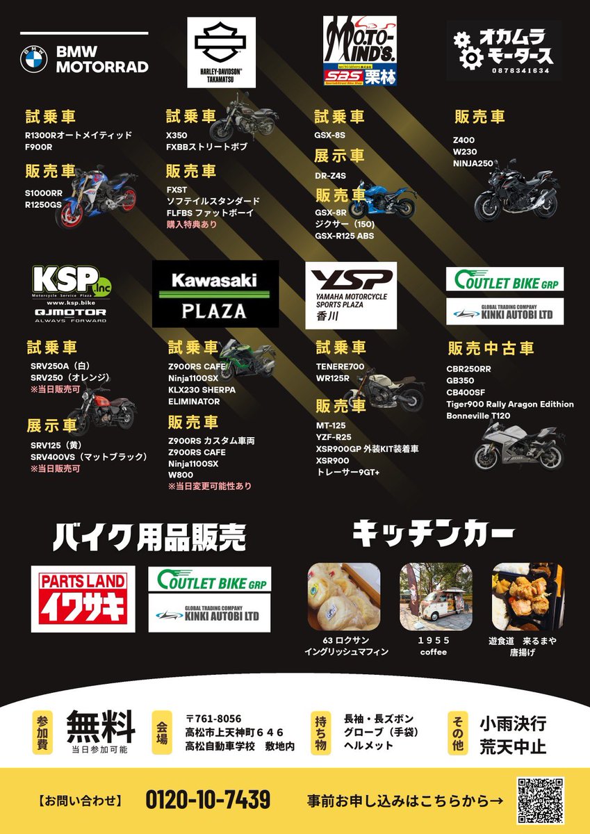 piwasaki's tweet photo. 【バイク試乗会＆大即売会 5/24
in高松自動車学校】

香川県下のバイクショップが集まっての試乗会が開催されます。

各メーカー最新モデルの展示・試乗
バイク用品販売
キッチンカーなど

ご来場者様にはお得な特典もあり🉐

https://t.co/2uXXi90jL0 https://t.co/FapdDF68ux