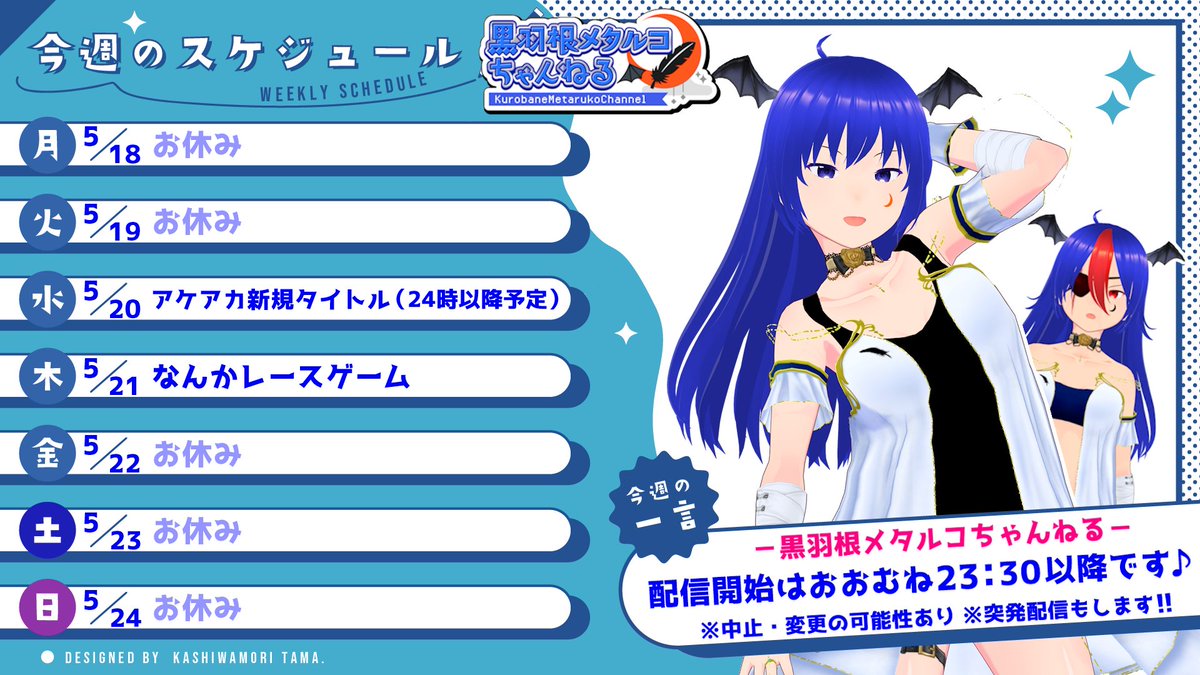 黒羽根メタルコ🌙レトロゲーム系VTuber tweet media