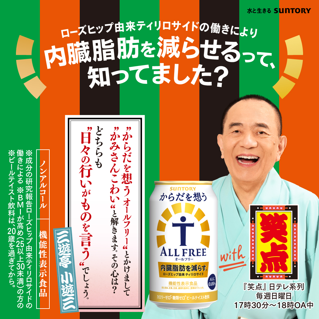 SUNTORY（サントリー） (@suntory) / Posts / X