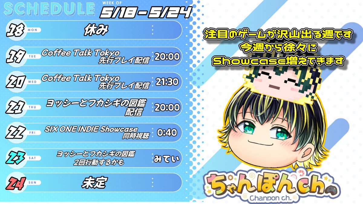 今週の予定表です。 光栄なことに『Coffee Talk Tokyo』先行プレイ