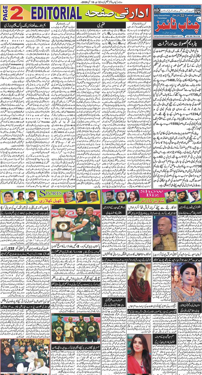 IjazAliSagharPK's tweet photo. Daily Chenab Times Faisalabad
روزنامہ چناب ٹائمز فیصل آباد
18/05/2026
@NawazSharifMNS
@CMShehbaz
@MaryamNSharif
@azpresident
@AzerbaijanMFA
@MIshaqDar50
@KhawajaMAsif
@RanaSanaullahPK
@DrTariqFazal
@BBhuttoZardari
@YRGillani
@Marriyum_A
@AzmaBokhariPMLN
@SenPervaizRd
@TararAttaullah
@BSWarraich
@BarristerGohar
@PakPMO
@amnabaloch4
@TahirAndrabi
@BabucratPk
@AtiqMariah
@punjab_dgpr 
@GovtofPunjabPK
@GovtofPakistan
@DgprPunjab 
@OfficialDGISPR
@dgprPaknavy
@DGPR_PAF
@MinisterInfoPb
@k_farhadov
#Pakistan
#MaryamNawaz
#Azerbaijan
#Baku
#DailyChenabTimesFaisalabad