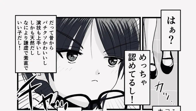 推しが担当になってしまったので自我を封印したマネジャー。0/3 