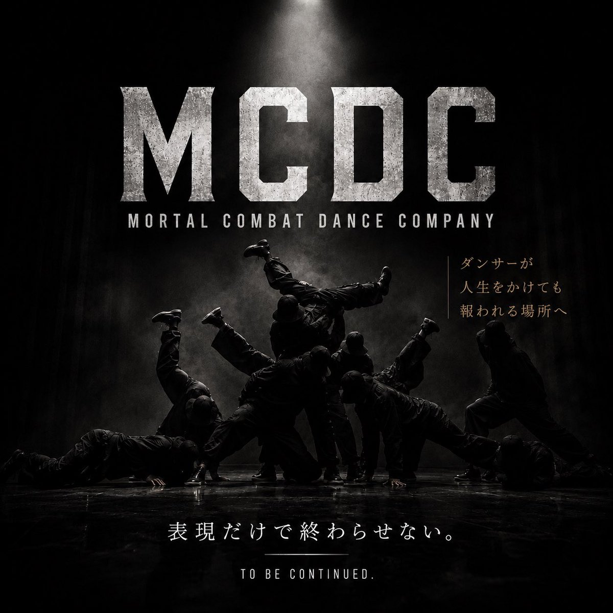 mortal_ryoma's tweet photo. MCDC
Mortal Combat Dance Company
「ダンサーが人生をかけても報われる場所へ。」
COMING SOON https://t.co/5zQW48pkY5