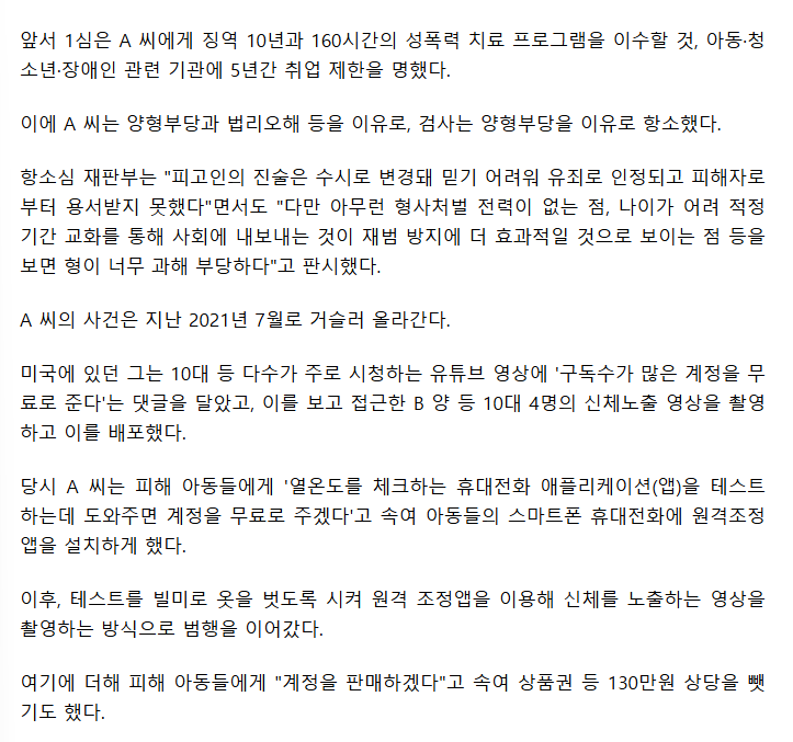 nannan_ing's tweet photo. ㅋㅋ
10살짜리 어린애 꼬여서 아청물 만들어도
경찰이 미국이랑 공조해서 꾸역꾸역 잡아와도
자비로우신 판사님 한마디명 형량이 반토막이 나네 

20대 남자놈이 나이가 어려 감형받아야하면
10살 피해자는? 그 쉽다는 합의도 안했는데 왜 10년이 6년이됨? https://t.co/D8QANzl2NM