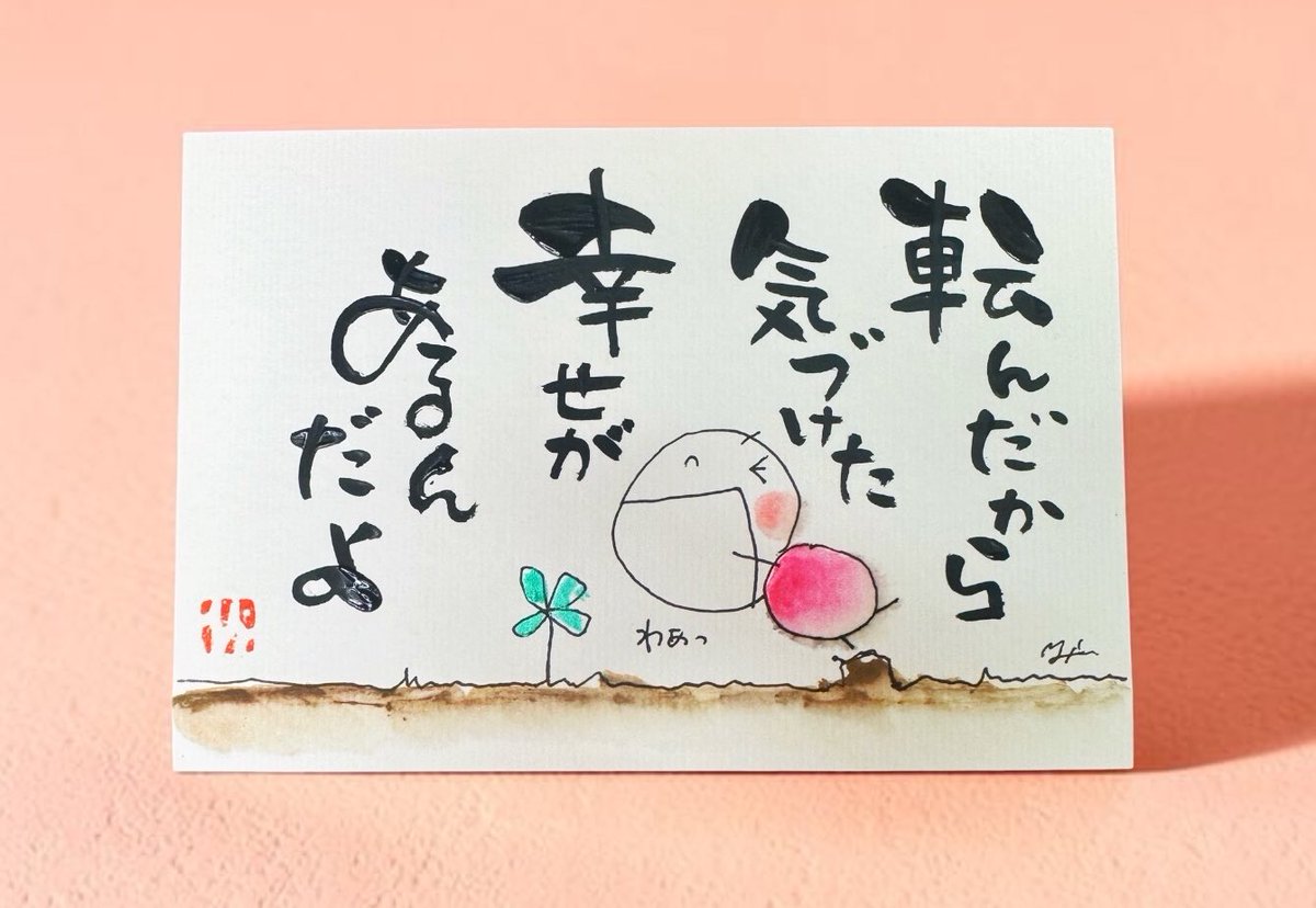 びず🌙筆文字描き人。 tweet media