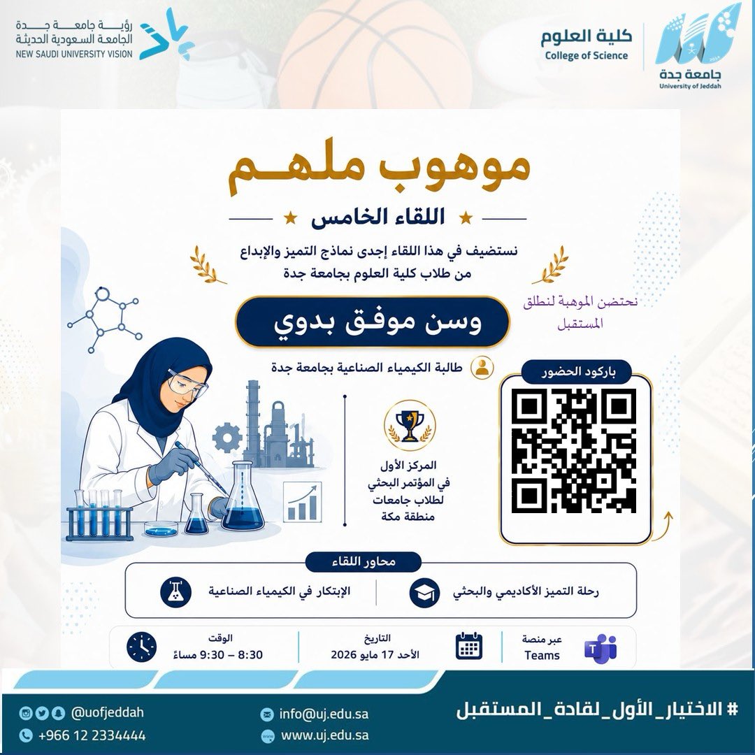 أخبار جامعة جدة tweet media