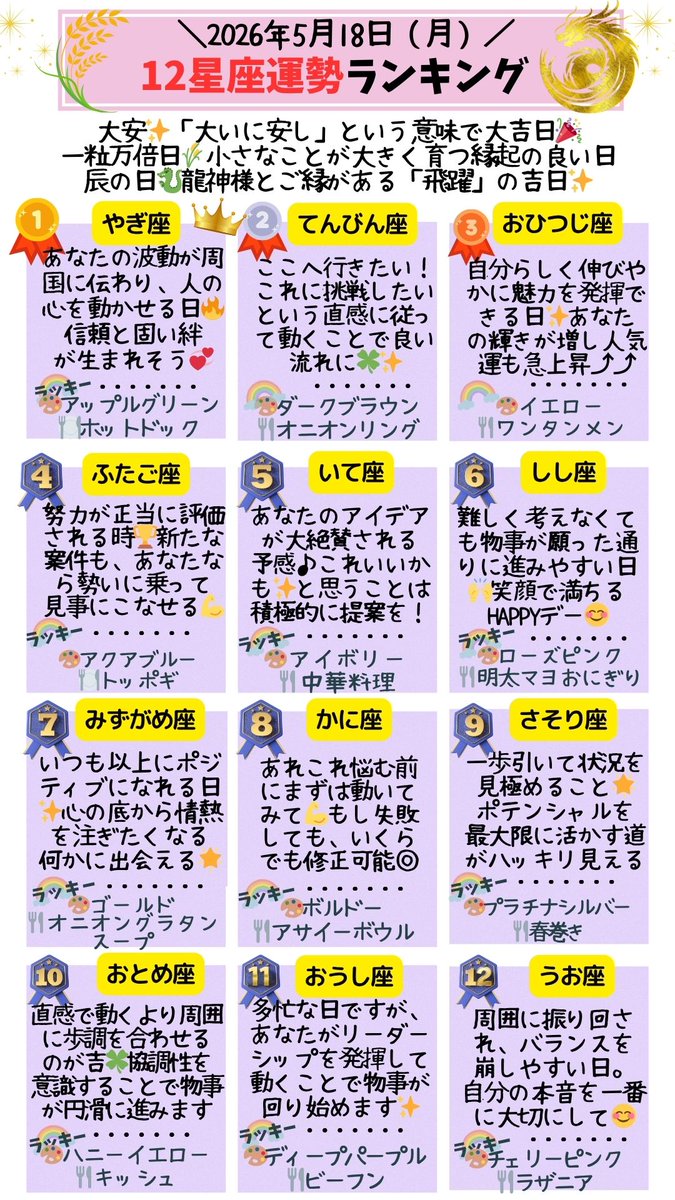 2026年5月18日（月）／ 大安✨「大いに安し」という意味で大吉日