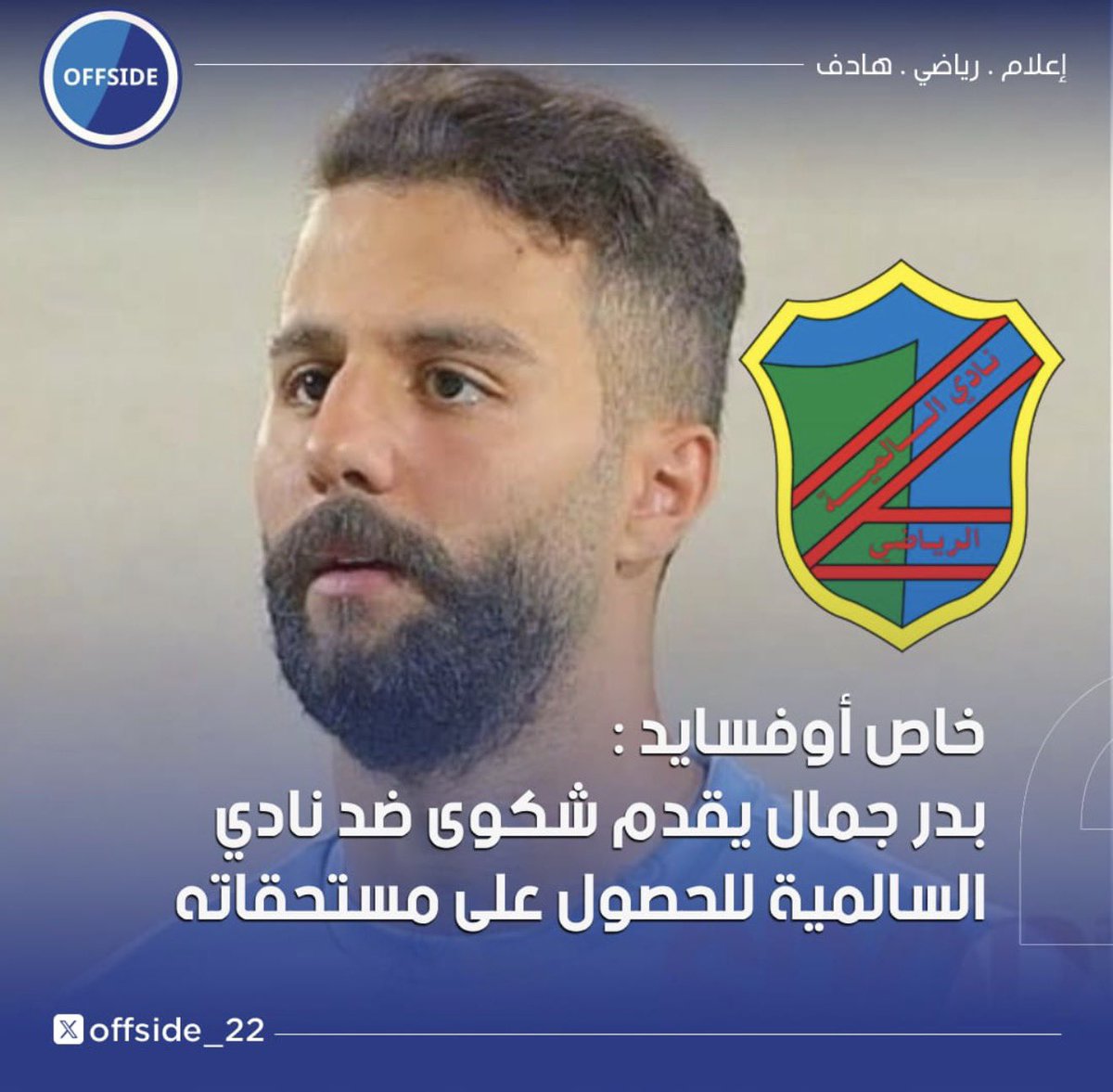 أوفسايد tweet media