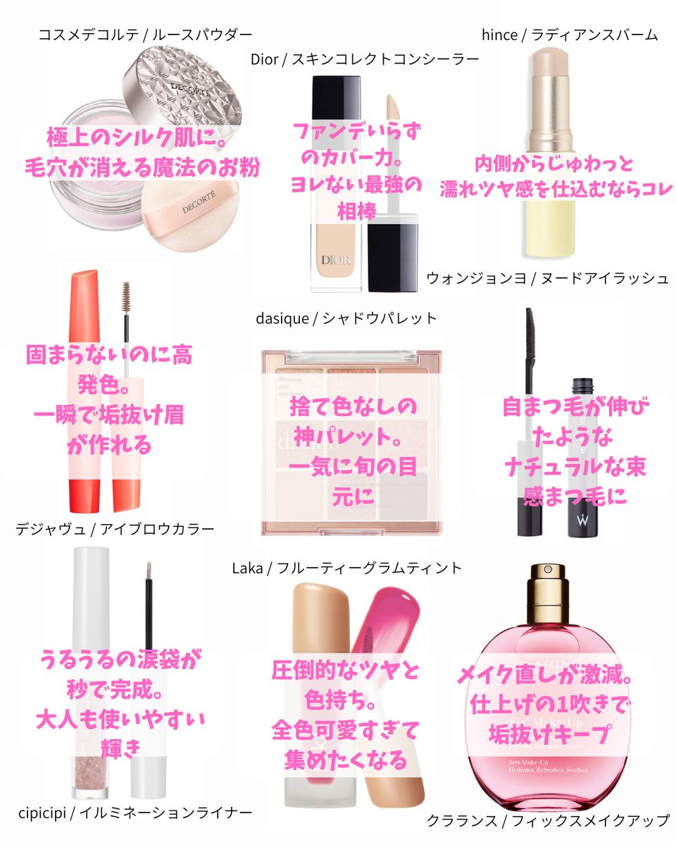 迷ったらこれ買って！／ 全女子が通るべき「アイテム別・超王道コスメ