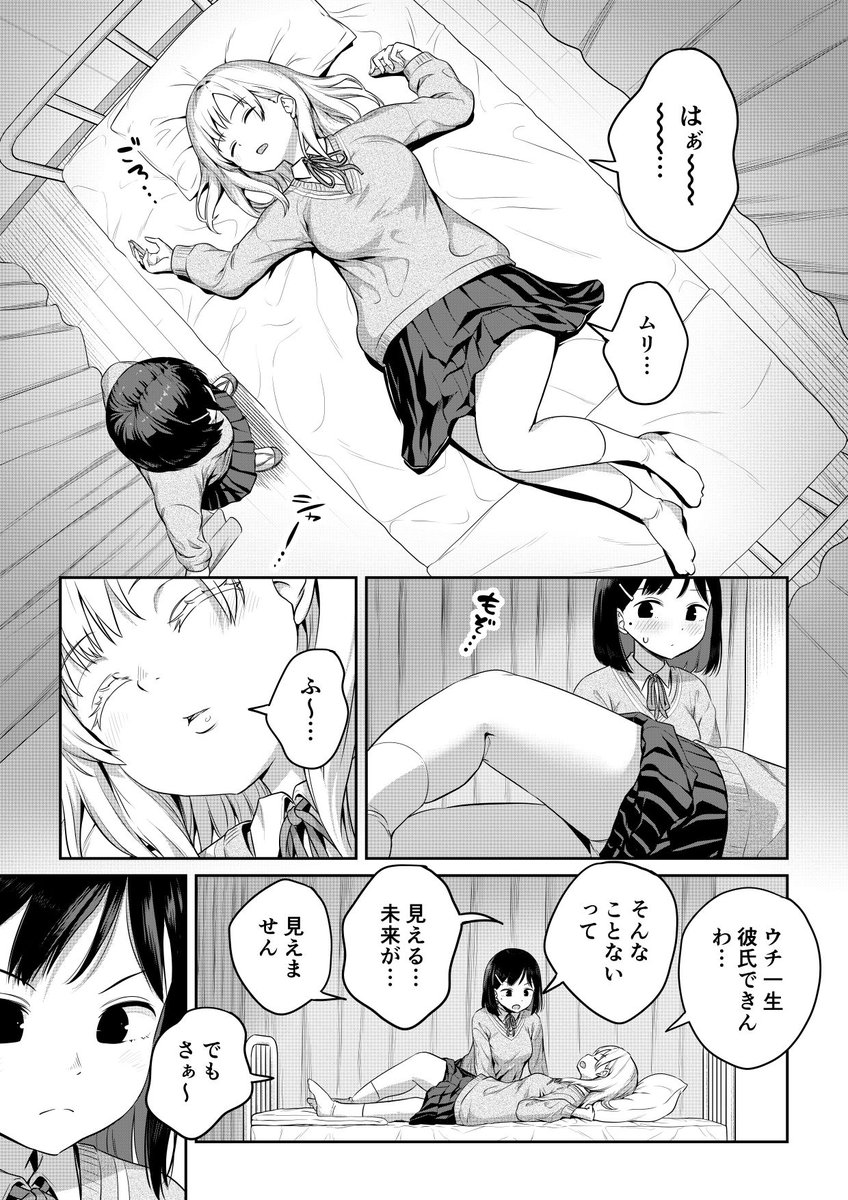 ふたなりちゃんと彼氏のできない幼馴染(アヤナキトリ)｜無料エロ漫画試し読み