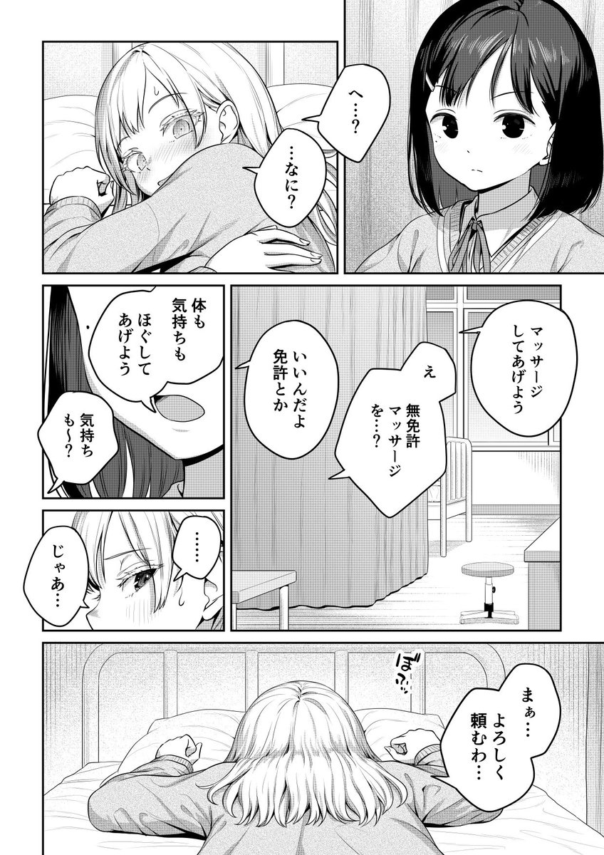 ふたなりちゃんと彼氏のできない幼馴染(アヤナキトリ)｜無料エロ漫画試し読み