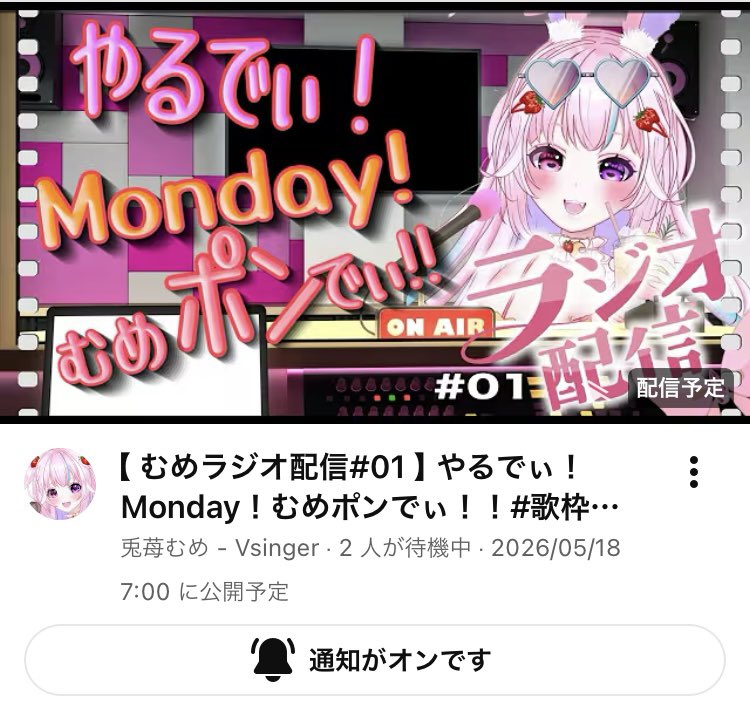 兎苺むめ🐰🍓18歳Vsinger (@toichigo_mume) / Posts / X