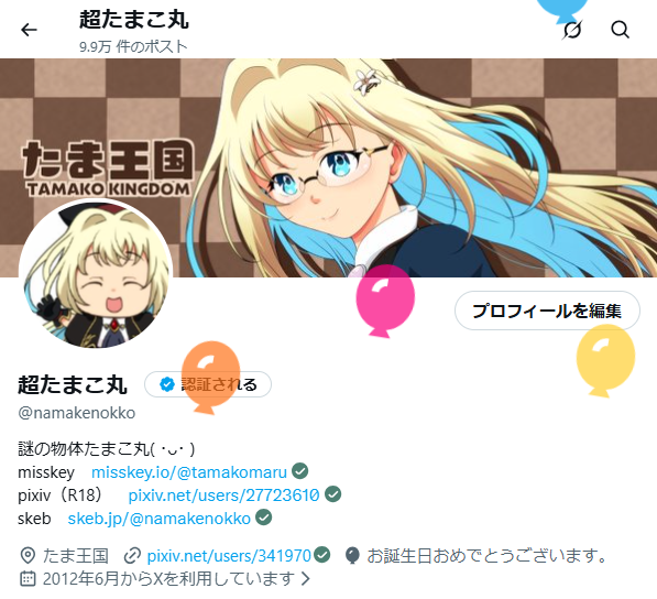 超たまこ丸 tweet media
