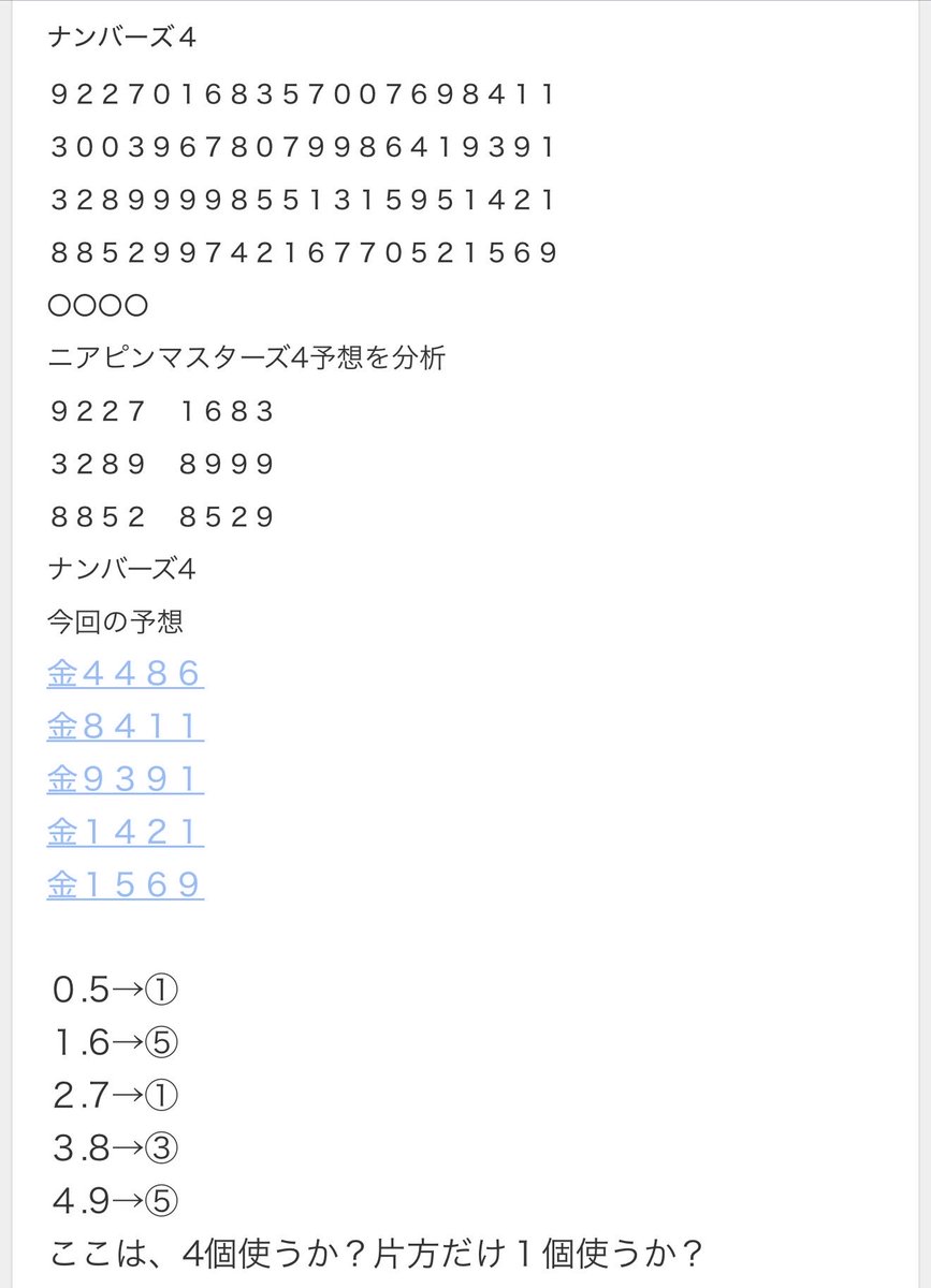 ナンバーズ ニアピンマスターズ3予想 231 028 791 157