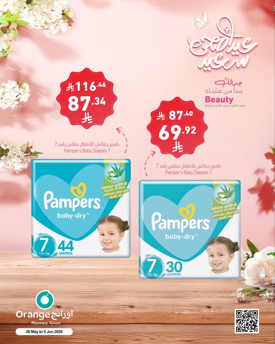 orange_pharmacy's tweet photo. ميزانيتك أفضل مع عروضنا للعيد😍🔥🔥

لاتفوّت العروض على جميع احتياجات اسرتك واحتياجاتك الشخصية🤩✨

العيد مايحلى إلا بميزانية أحلى مع صيدليات أورانج🧡❤️‍🔥
#اكسبلور_فولو #عروض #صيدليات_اورانج #عيدالأضحى https://t.co/MKPtZP0ISV