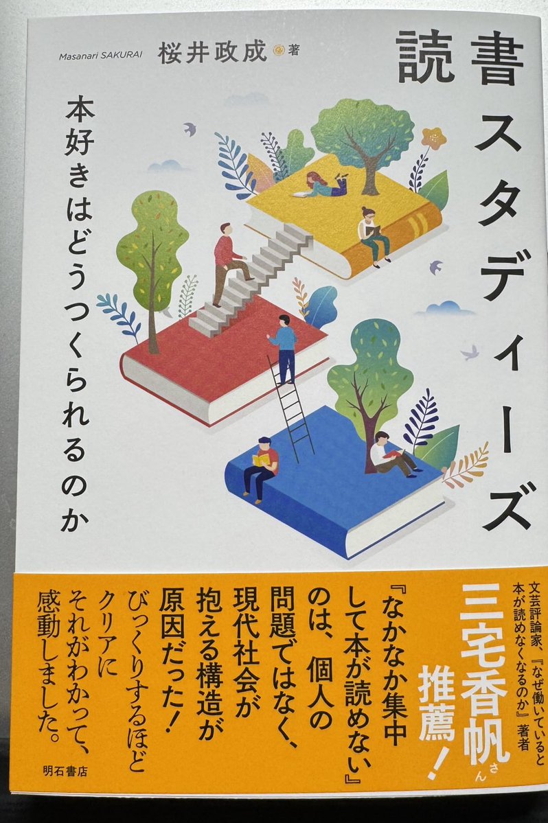 読書猿 5/23 新刊『ゼロからの読書教室』 tweet media