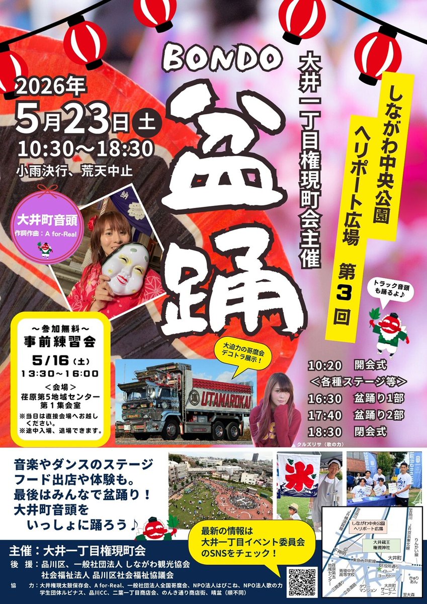 🏮盆踊 〜BONDO〜 開催！🏮 5/23㈯、大井一丁目権現町会主催、第3回目