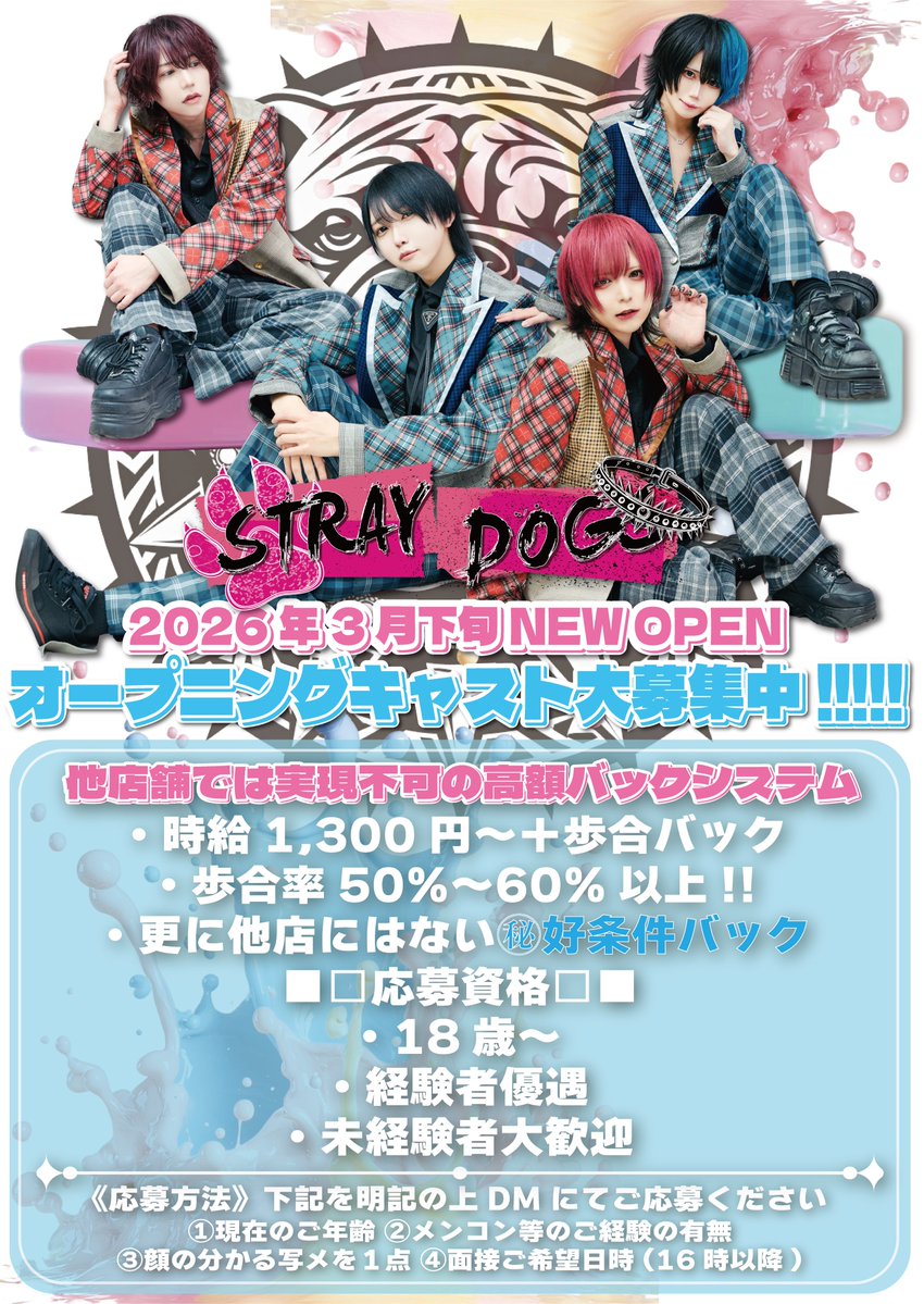 STRAY DOG'S-池袋メンズコンカフェ- tweet media