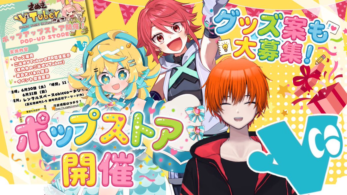 さぬきVTuberフェス実行委員会 tweet media