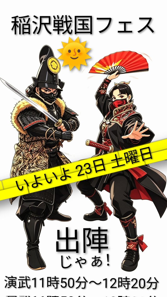 戦国大高武将隊！華調舞月(かちょうふうげつ) tweet media