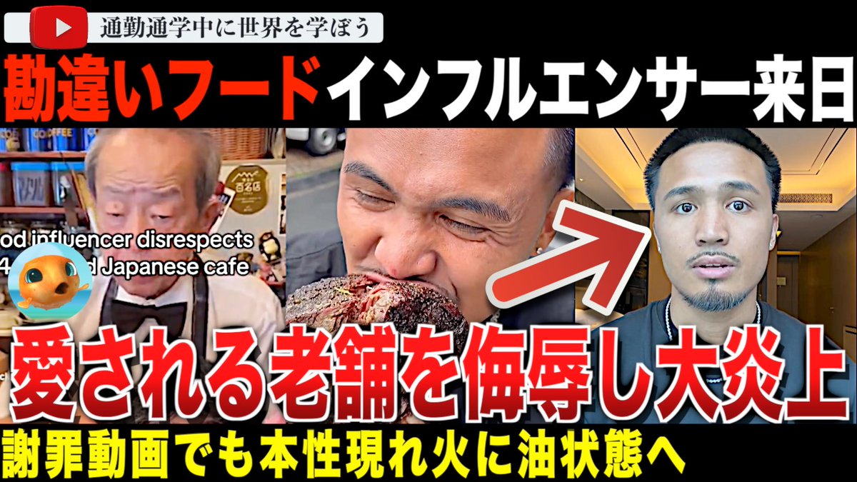 pukujiji's tweet photo. 🚨ひどいレビューで大炎上！

米の大人気フード系インフルエンサーが、日本編の動画を投稿

そのあまりにも酷い内容に海外からも猛反発

謝罪動画を投稿するも明らかに謝る気がなくて鎮火に失敗してしまう

ご視聴はこちら👇
https://t.co/CkvCgy9MU2 https://t.co/AURGrUXwXe