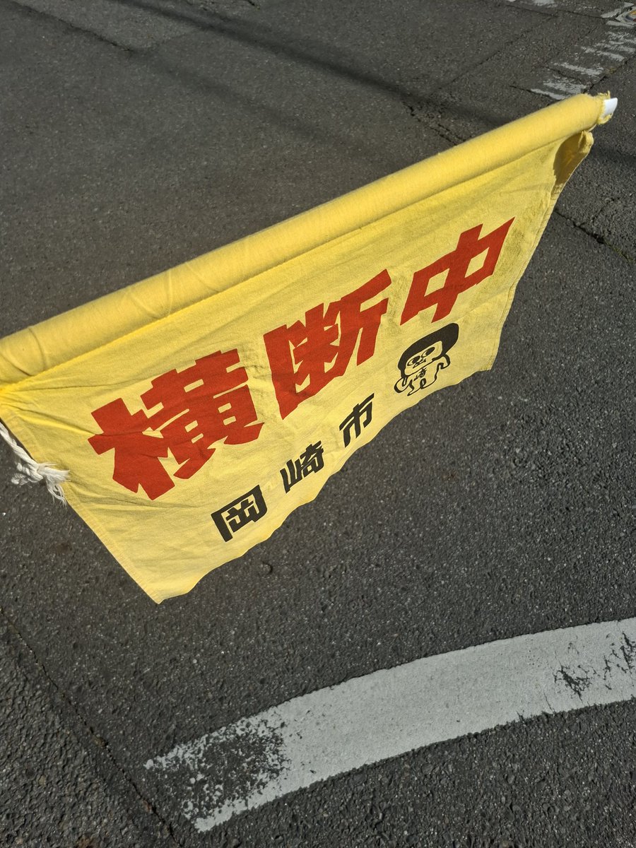 とうる@三菱自動車岡崎応援団総監督 兼 東海會広報 tweet media