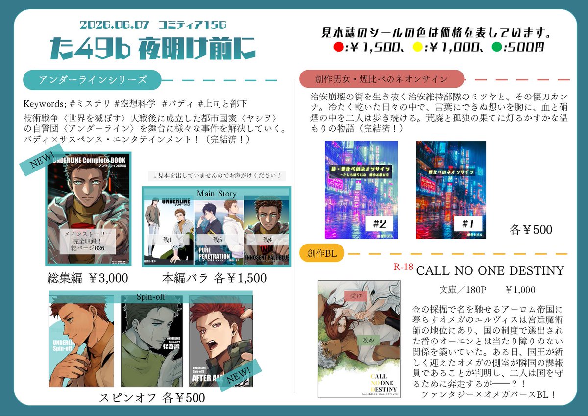nvl_THR's tweet photo. noteだけ上げてすっかり忘れていましたが、6/7COMITIA156のお品書きです。
東1ホールた49b　夜明け前に
にてお待ちしております。たちばな先生の本も置きます。よろしくお願いします～！ 
#COMITIA156 https://t.co/dRlJ1I4CH7