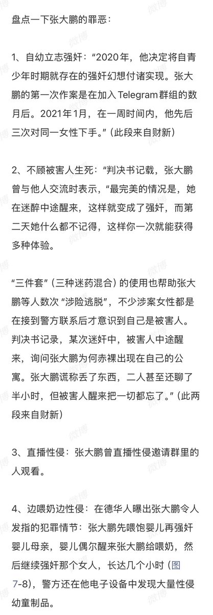 Kenntnis22's tweet photo. #德国华人连环性侵案 主要嫌犯之一张大鹏居然从青少年时代起就立志要强奸……

财新网披露的具体内容，看完直呼人间变态😰

变态程度令人瞠目结舌❗️ https://t.co/WpITmcygqV