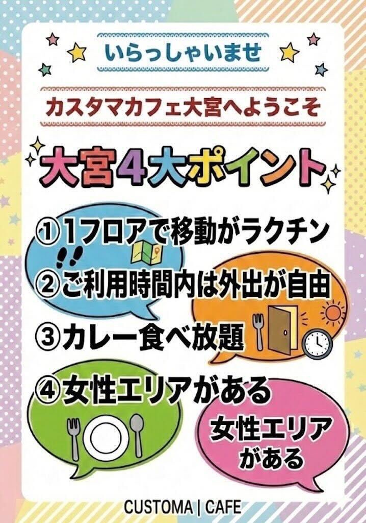 カスタマカフェ 大宮店 tweet media