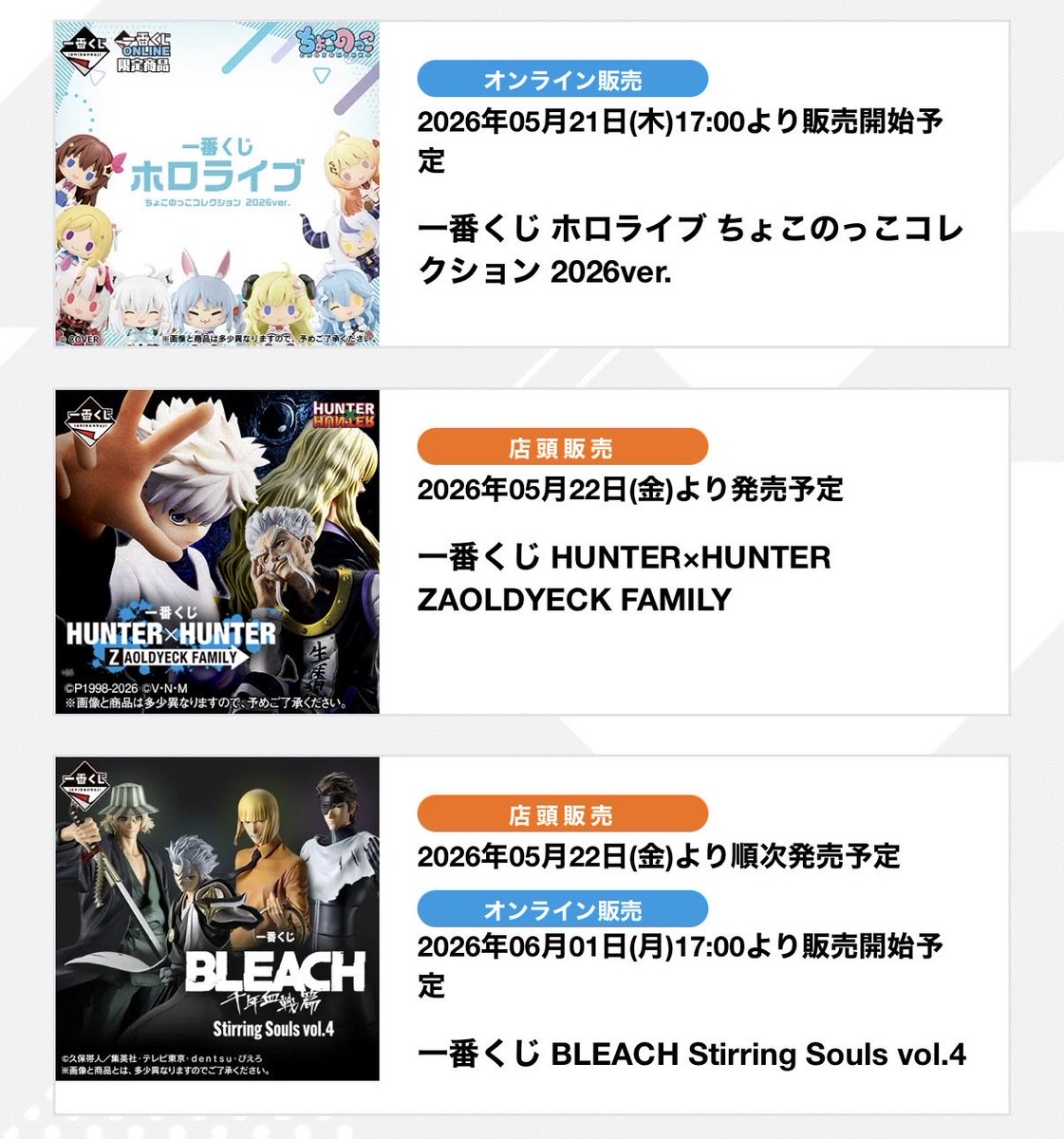 今週の一番くじ① 金曜激戦🔥 ローソン金曜珍しい 一番くじ ホロライブ