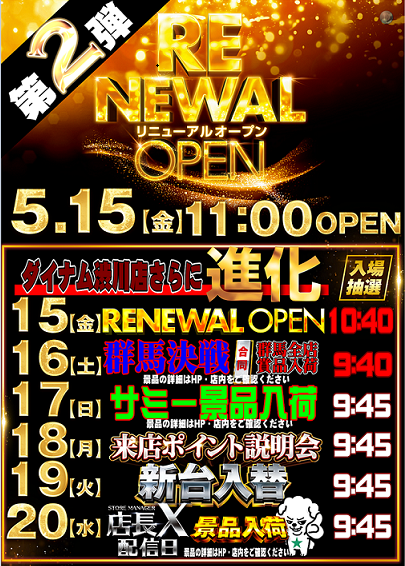 欲しがり店長サバキチ＠ダイナム渋川店 tweet media
