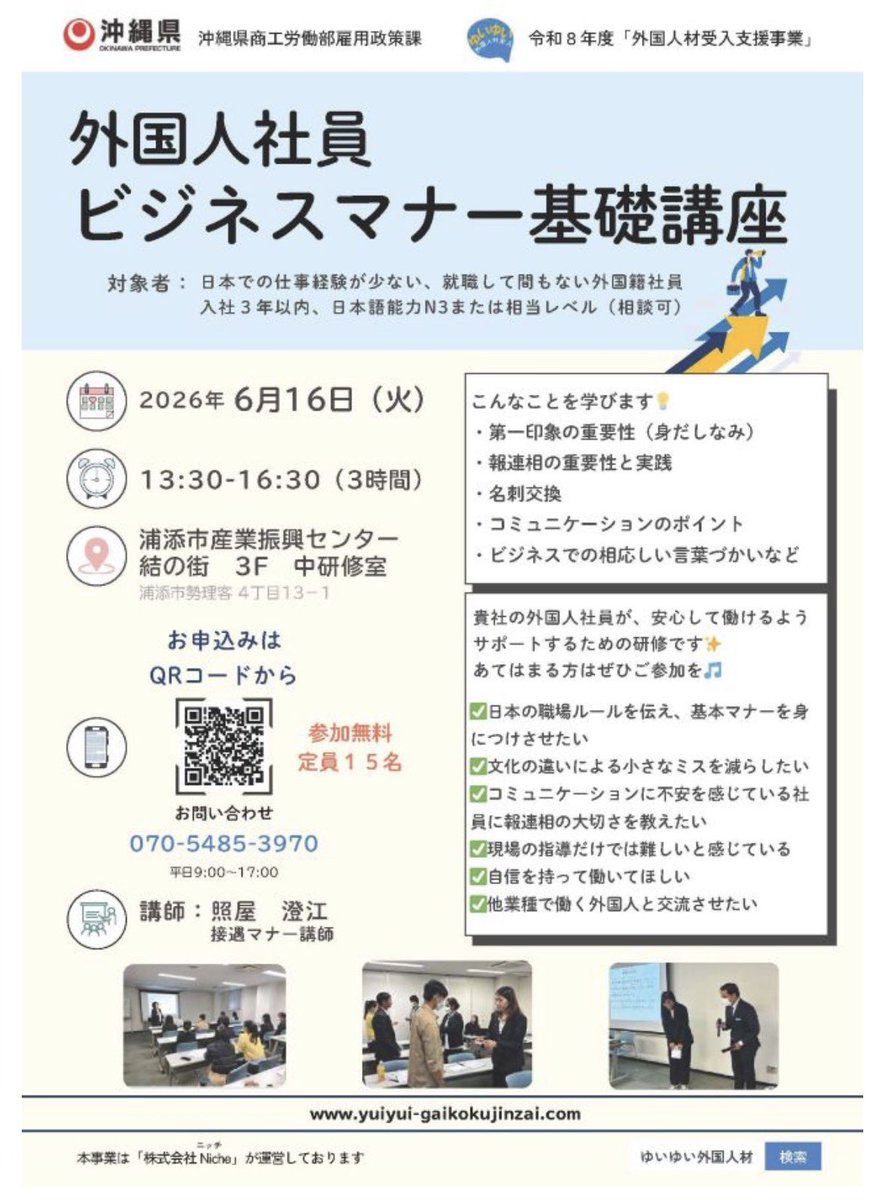 challengeaccel1's tweet photo. 私が訪問させて頂く工場でも色んな国の方々が働いています。多国籍動画マニュアルなどの作成を進めていますが、基本的なビジネスマナーをロープレで学べる機会は貴重ですね👍

外国⼈社員のビジネスマナー基礎講座【無料】 https://t.co/7g28qfu23Z https://t.co/JKbeTMu0xZ