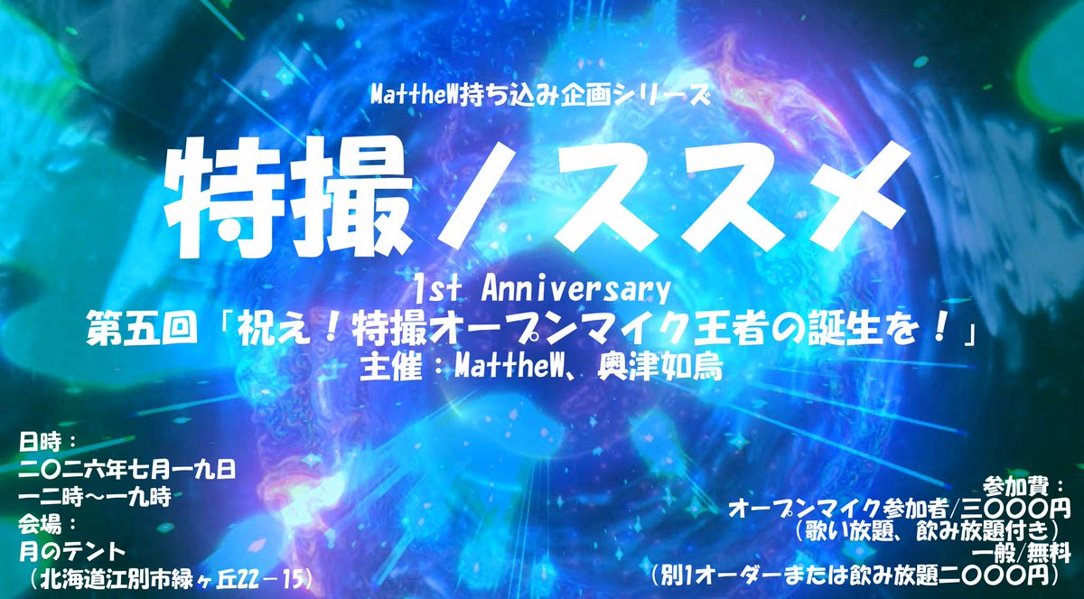 MattheW@GWはMattheWのウィークでした tweet media