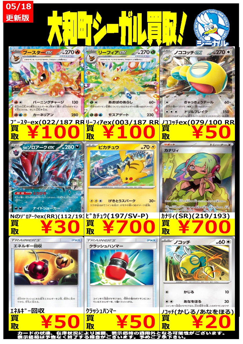 ポケモンカード高価買取情報！！＞＞ ※商品の状態や在庫状況により減額