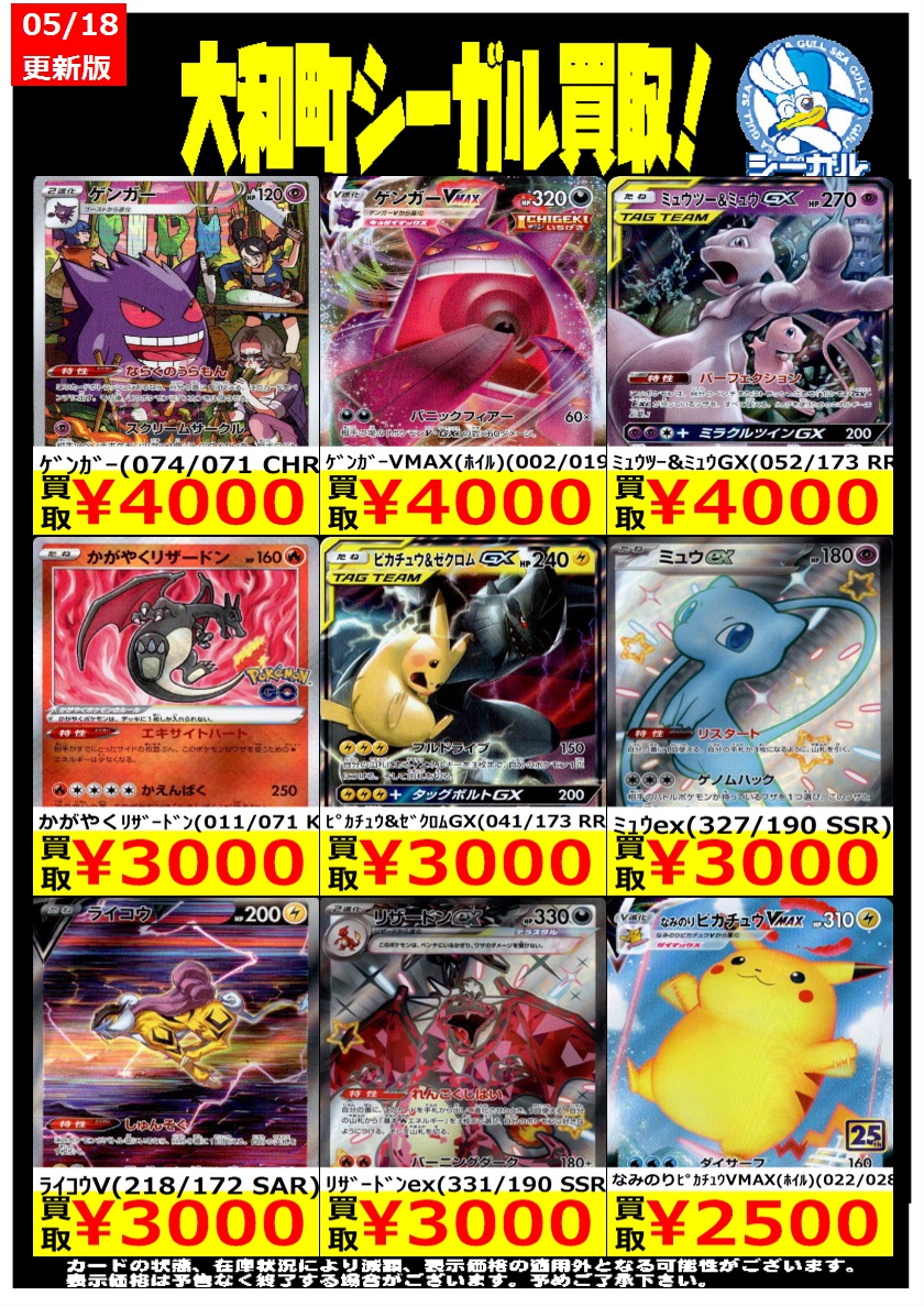 ポケカエクストラ高価買取情報！！＞＞ ※商品の状態や在庫状況により