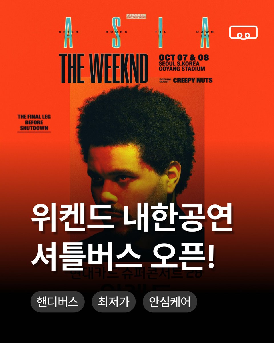 핸디버스 | 콘서트 셔틀(차대절) 플랫폼 tweet media